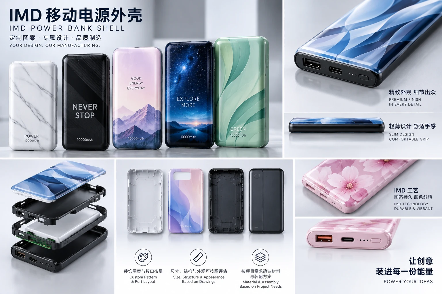 IMD 移动电源外壳与装配示例（二）